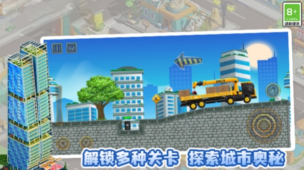 城市小小建造家