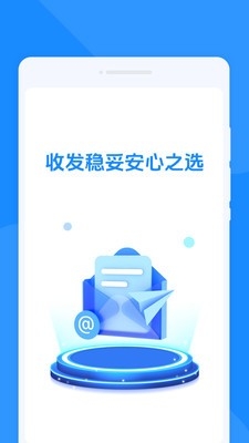 手机速邮大师