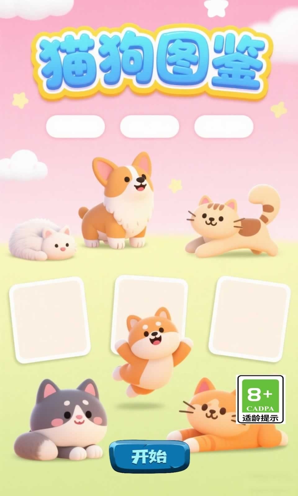猫狗图鉴