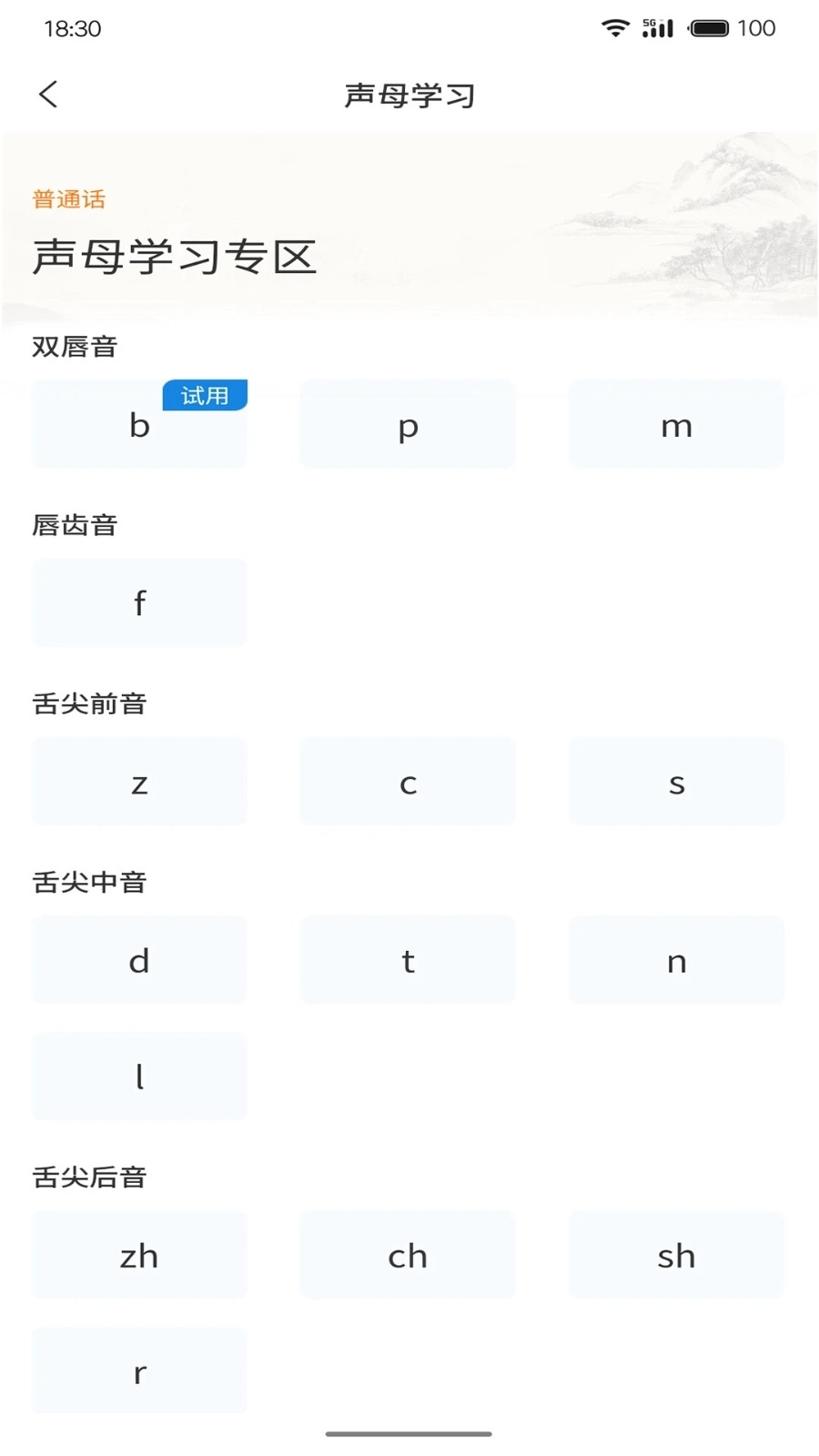 悦尔普通话