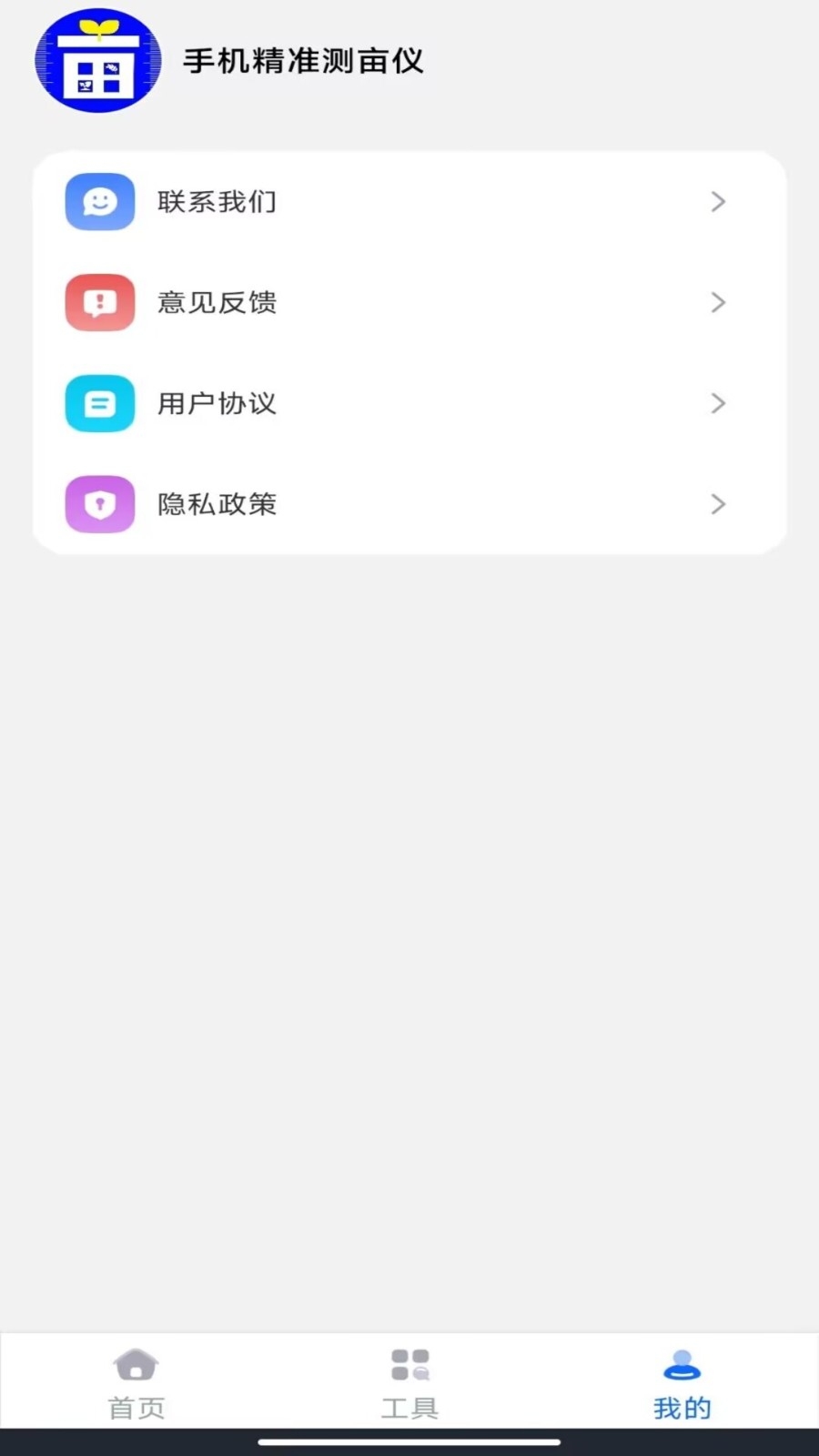 手机精准测亩仪