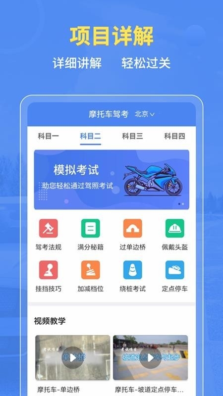 摩托车驾考全题库