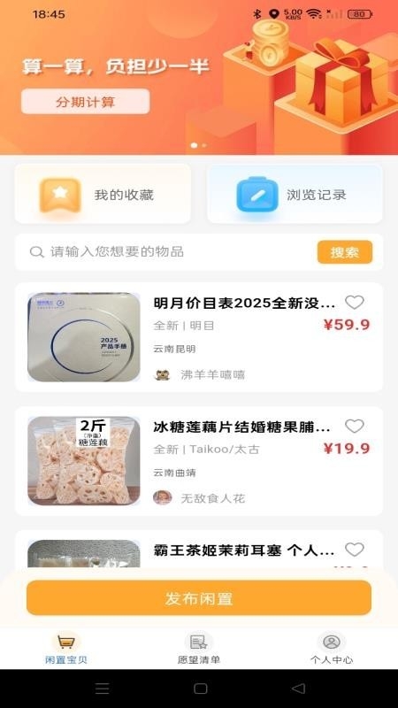 闲置二手市场