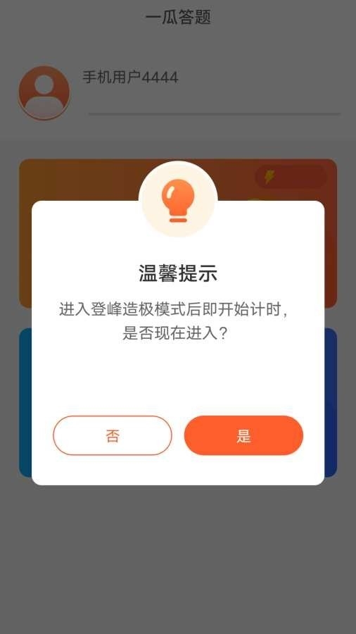 一瓜答题