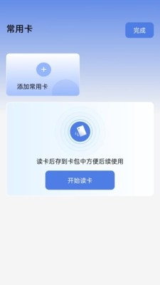 全能NFC助手