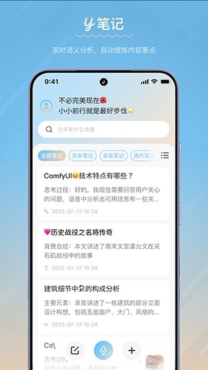 y笔记