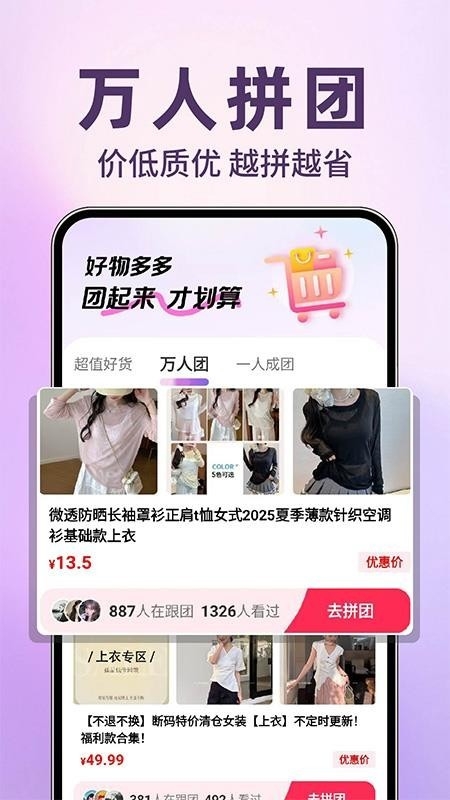 特价快团购