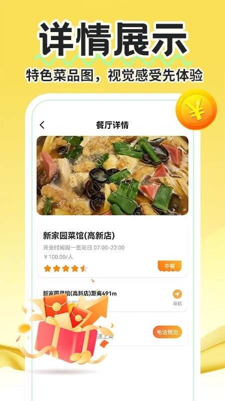 点餐外卖优惠