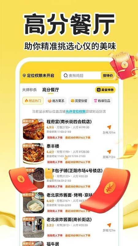 点餐外卖优惠