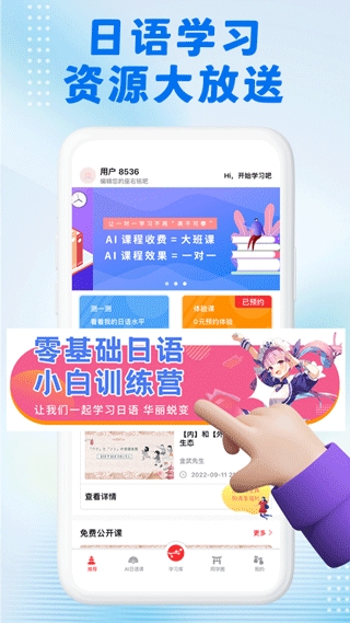 日语学习