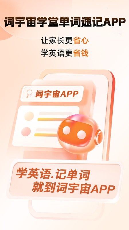 词宇宙学堂