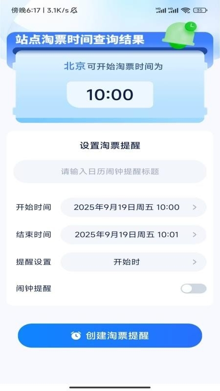 火车机票随手查