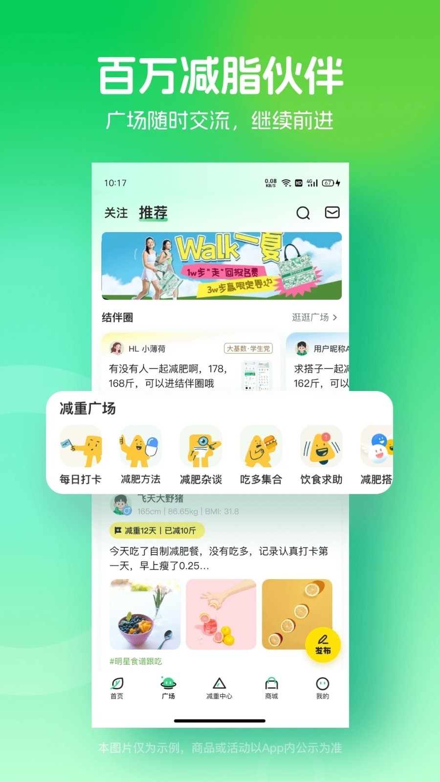 薄荷健康减肥