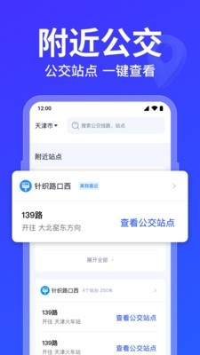 公交车路线查询