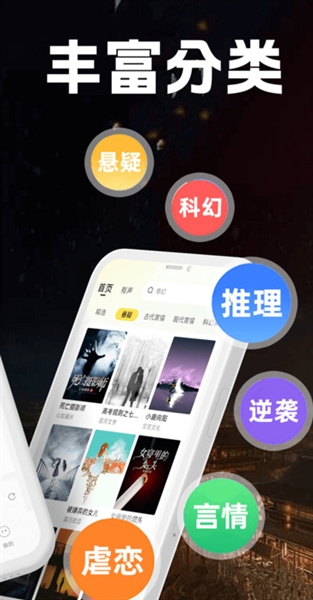 掌上免费小说