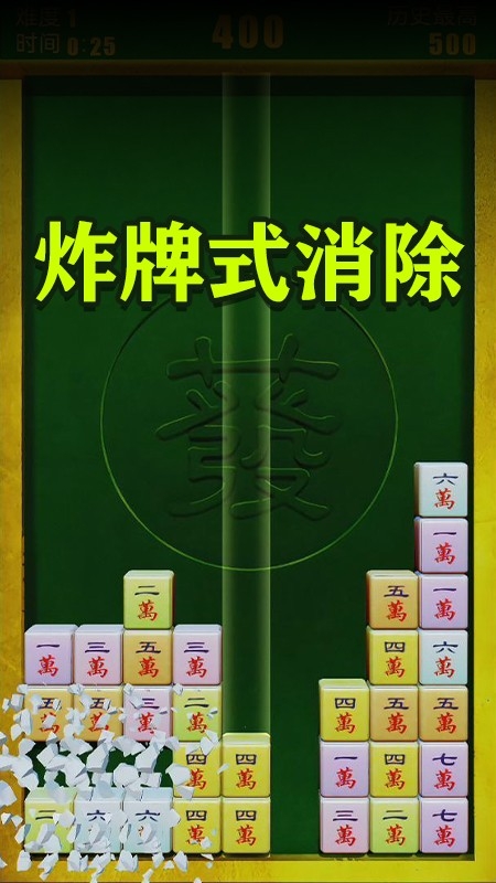 麻将俄罗斯