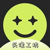 头像工坊Beta