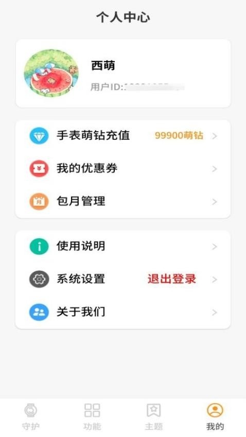 西萌守护手表
