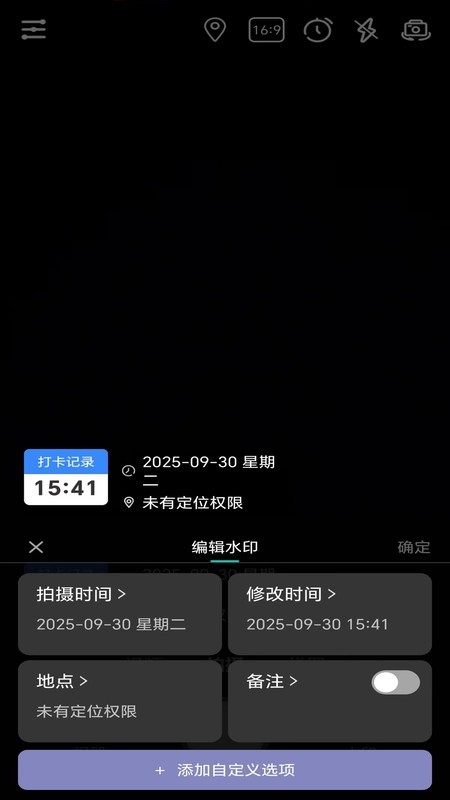 现场打卡水印相机