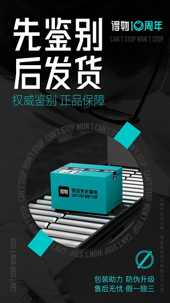 得物