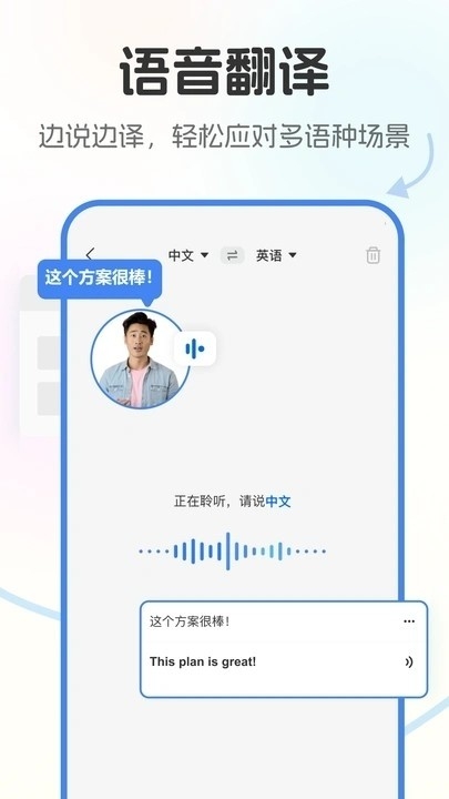 北极象极速翻译官