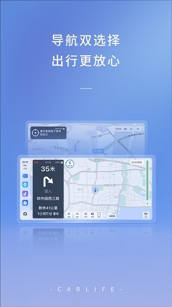 carlife车机版安装包