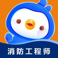 消防工程师悠悠题库app