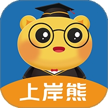 上岸熊app官方版