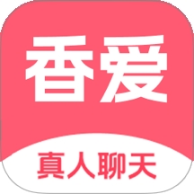 香爱