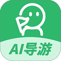 AI导游路线