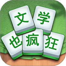 成语高高手