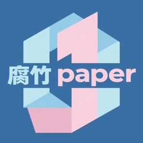 腐竹paper官方版