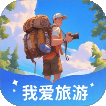 我爱旅游