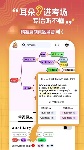 麒麟单词官方版