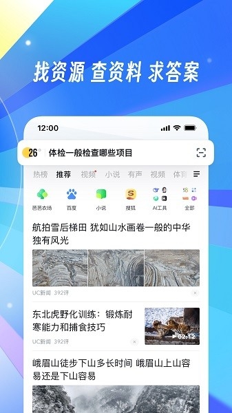 UC浏览器