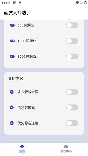 画质大师助手