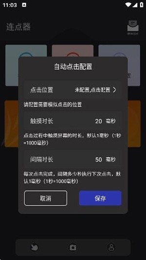 绿点连点器
