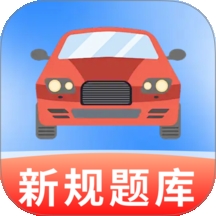 驾考科一宝典