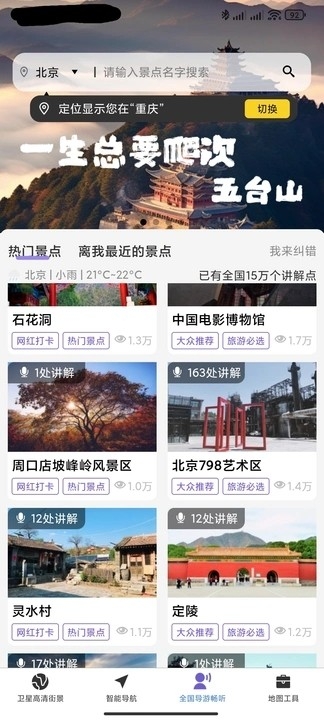 卫星高清街景