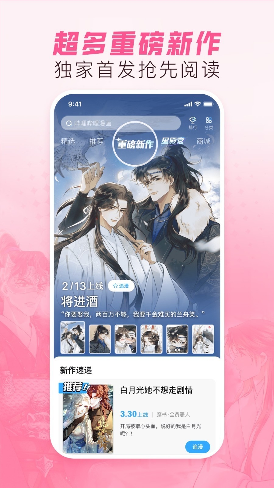 哔哩哔哩漫画官方版