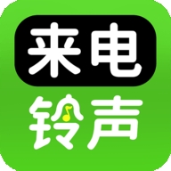 手机来电铃声全免