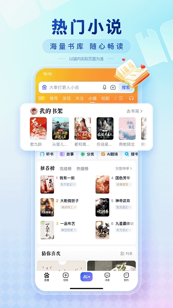 手机百度app