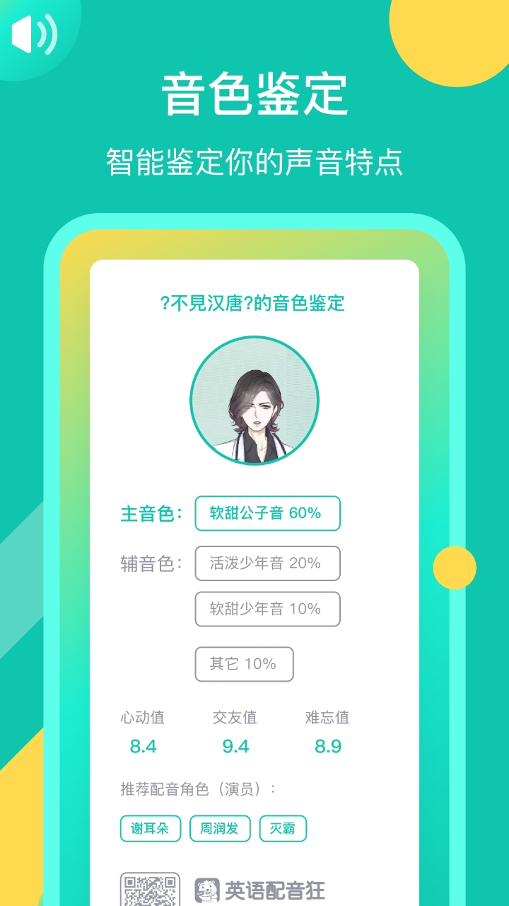 英语配音狂官方版