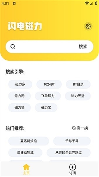 闪电磁力2025最新版