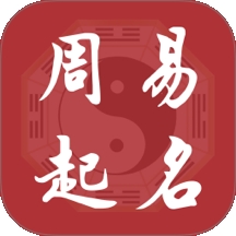 元通周易宝宝起名