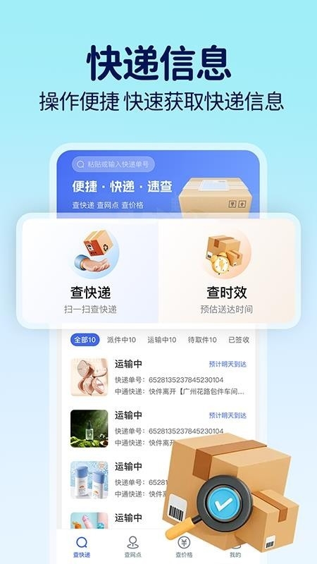 快递寄取查询