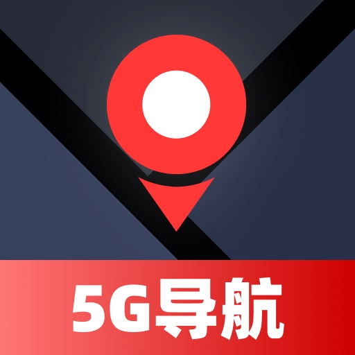 优享高精5G导航
