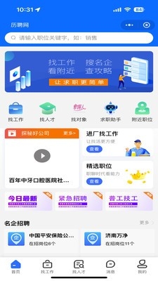 历聘网
