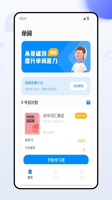 单词泡泡