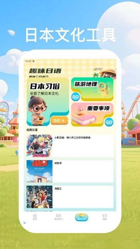 日语单词天天记